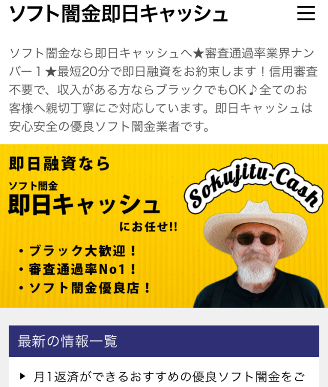 ソフト闇金即日キャッシュ.png