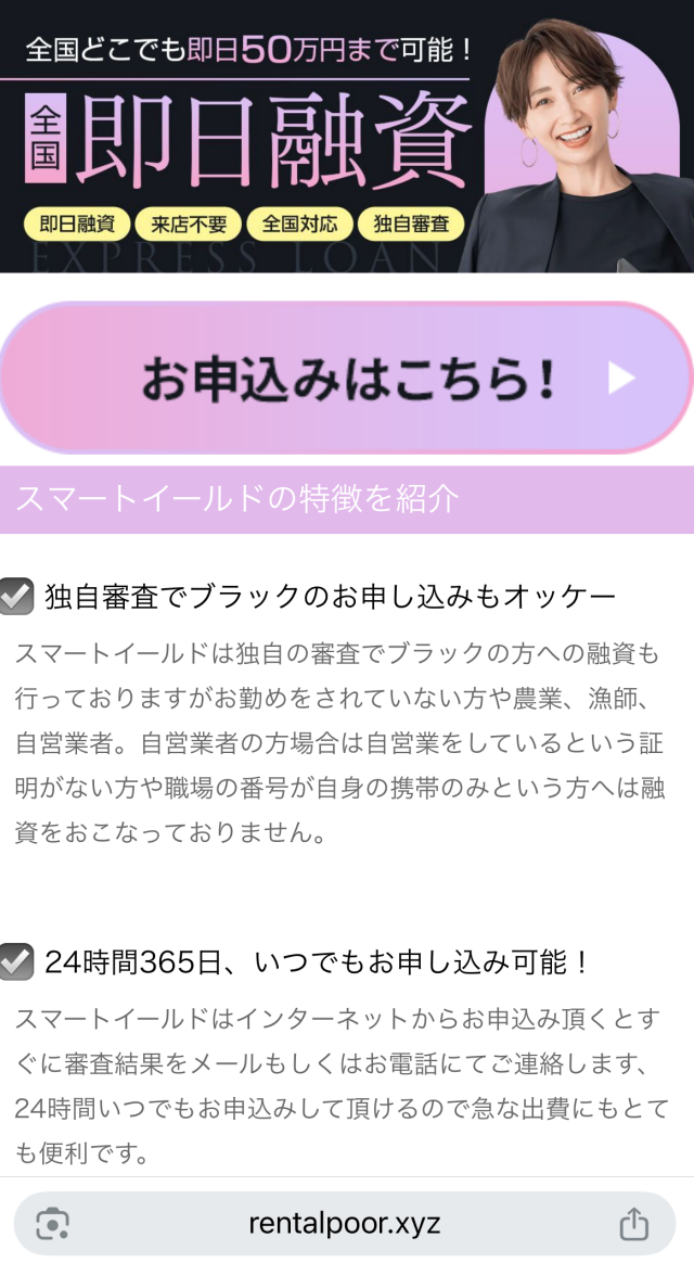 スマートイールド