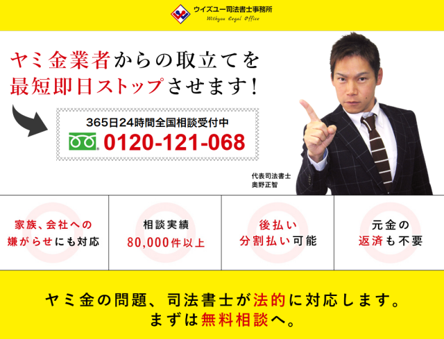 闇金対策専門家