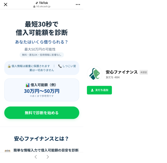 安心ファイナンス