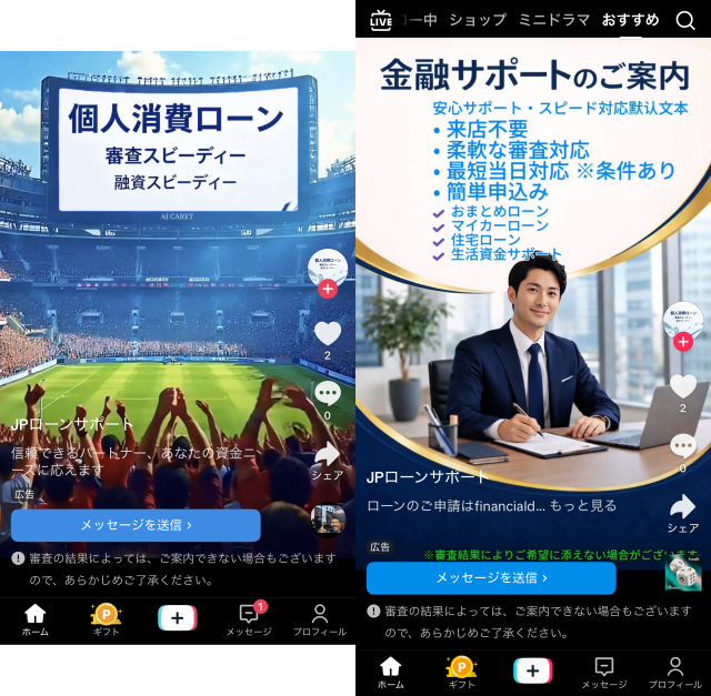 JPローンサポート