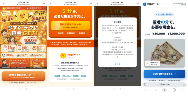 株式会社閃電ポケット